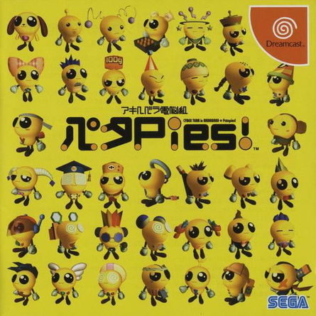 Akihabara box art for Sega Dreamcast